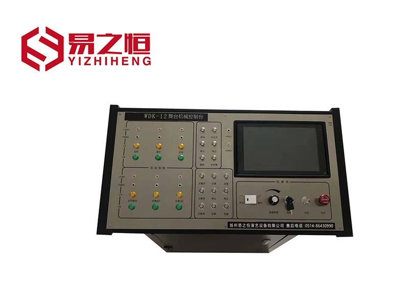 講臺式控制臺